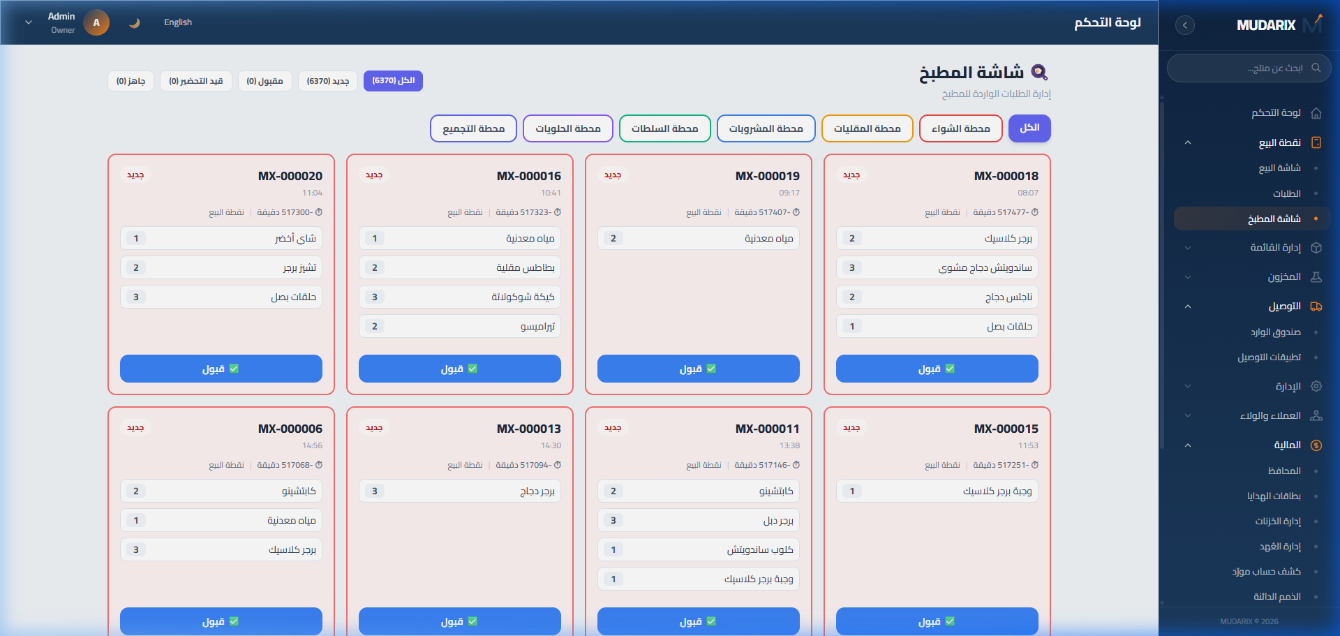 شاشة المطبخ