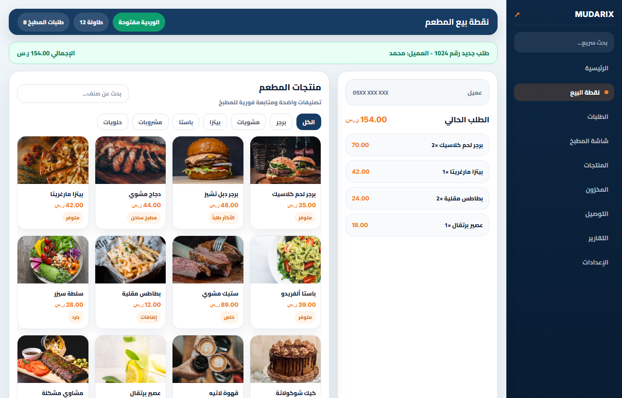 نقطة بيع المطعم