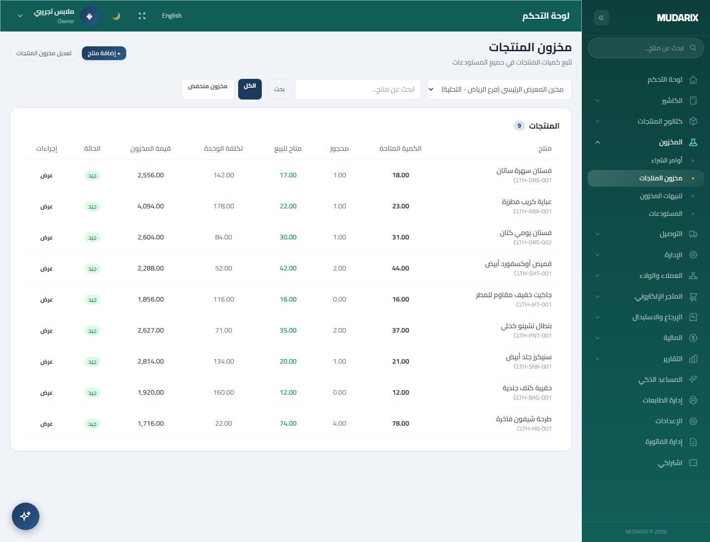متجر التجزئة